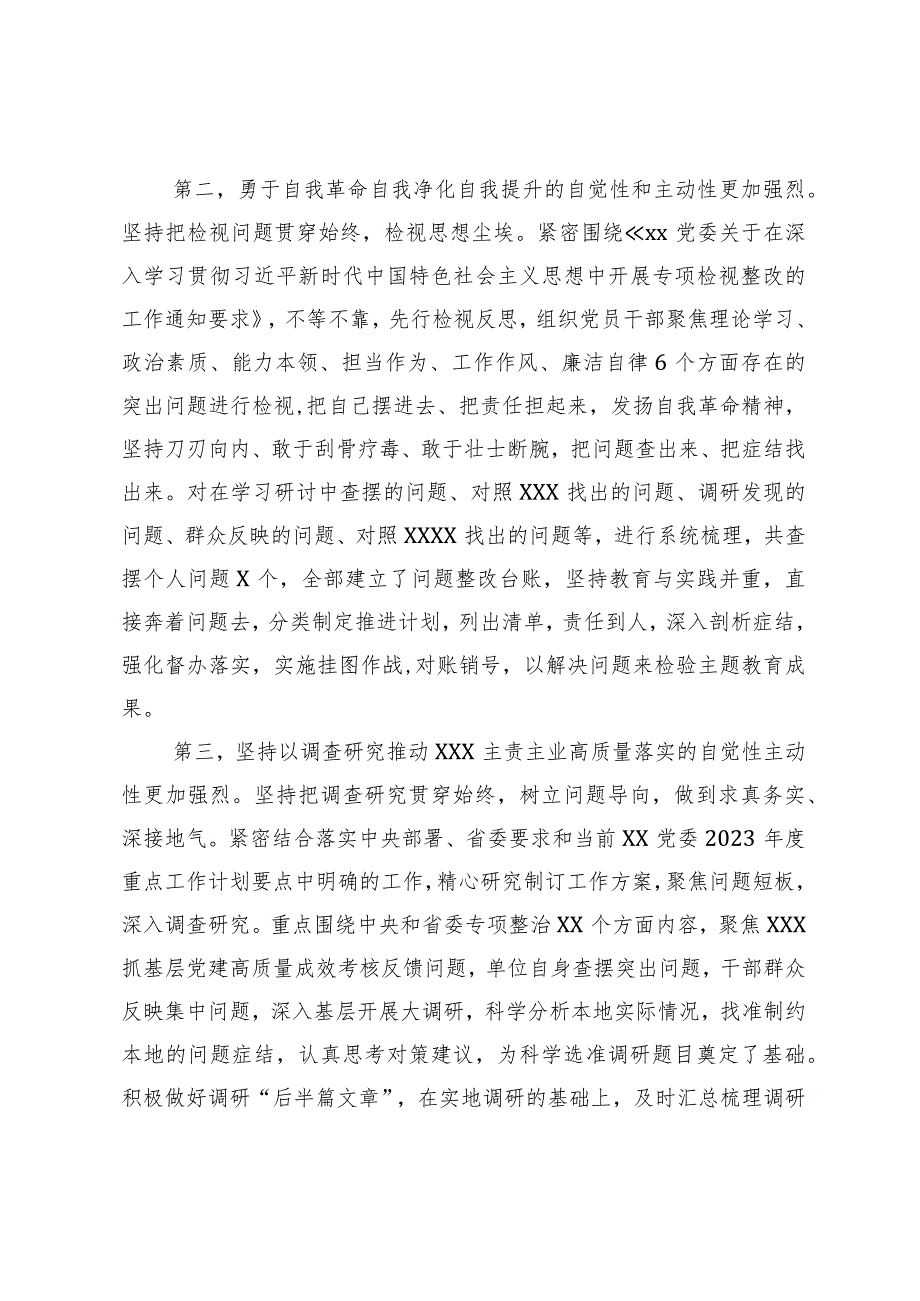 在党支部主题教育集中学习会上的研讨发言.docx_第2页