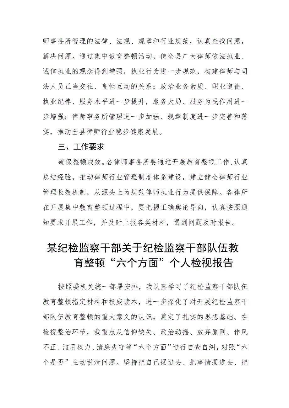 纪检监察干部教育整顿读书报告范文【通用精选三篇】.docx_第2页