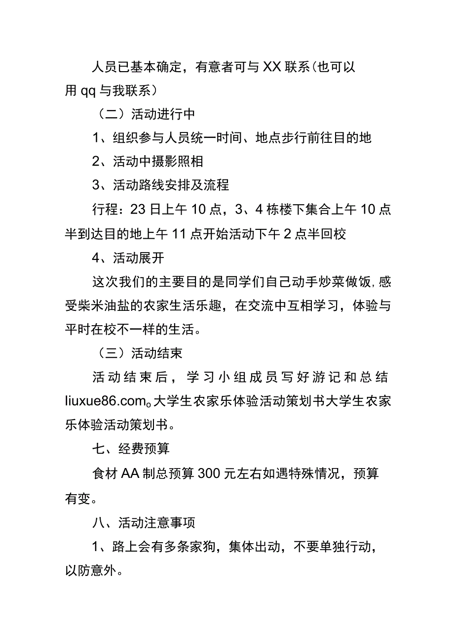 体验农家乐策划书模板.docx_第2页