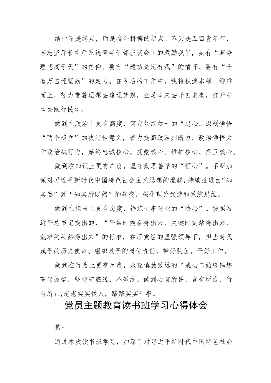 2023年主题教育读书班心得体会研讨发言稿(详细版)【三篇】.docx_第3页