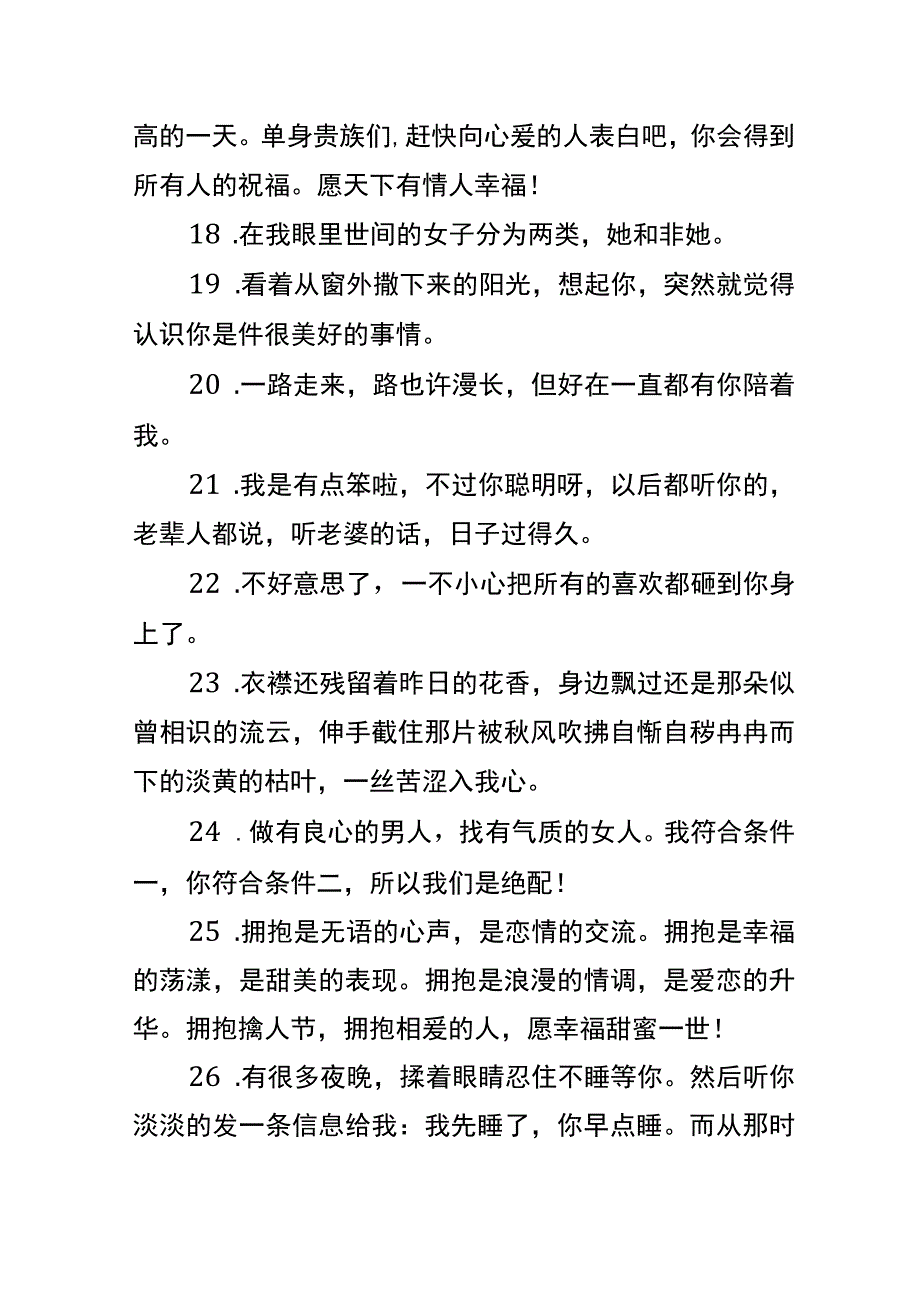 情侣表白文案模板.docx_第3页