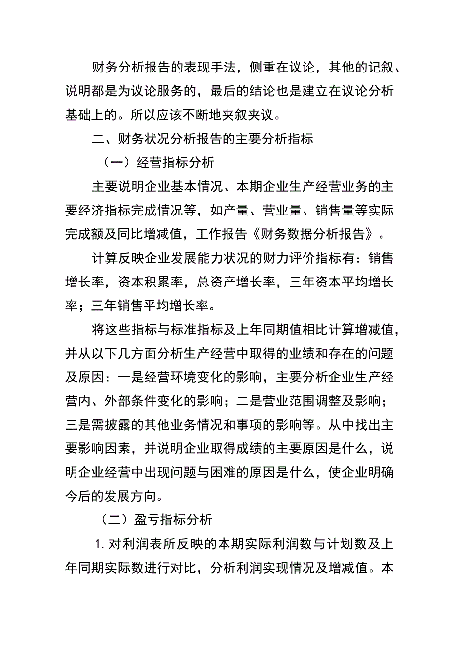 财务报表数据分析报告模板.docx_第3页