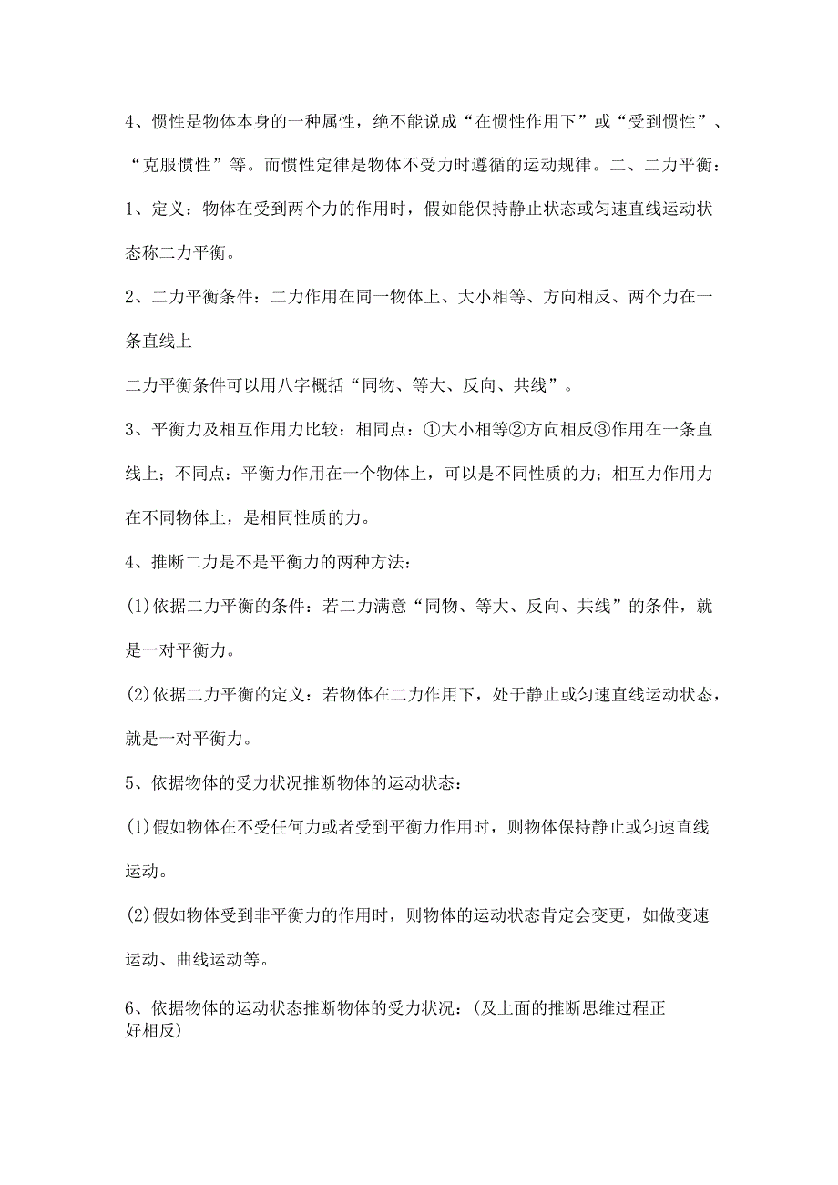 (最全面)运动和力知识点总结.docx_第2页