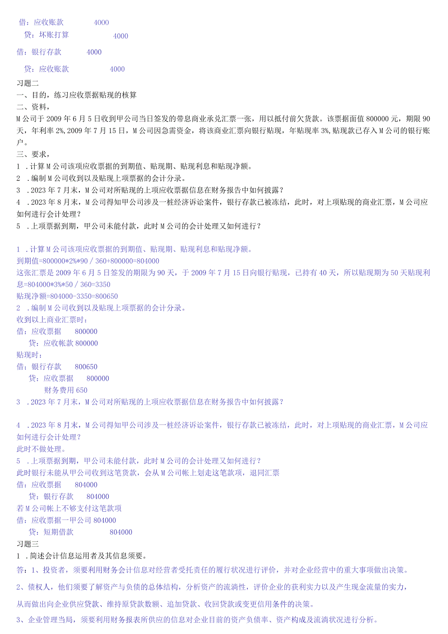 2023《中级财务会计》形成性考核册参考答案8.docx_第2页