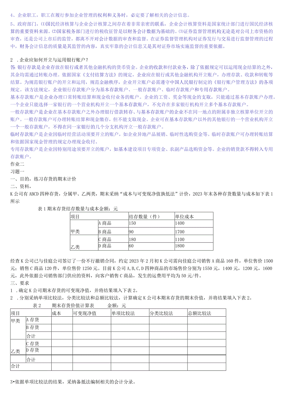 2023《中级财务会计》形成性考核册参考答案8.docx_第3页