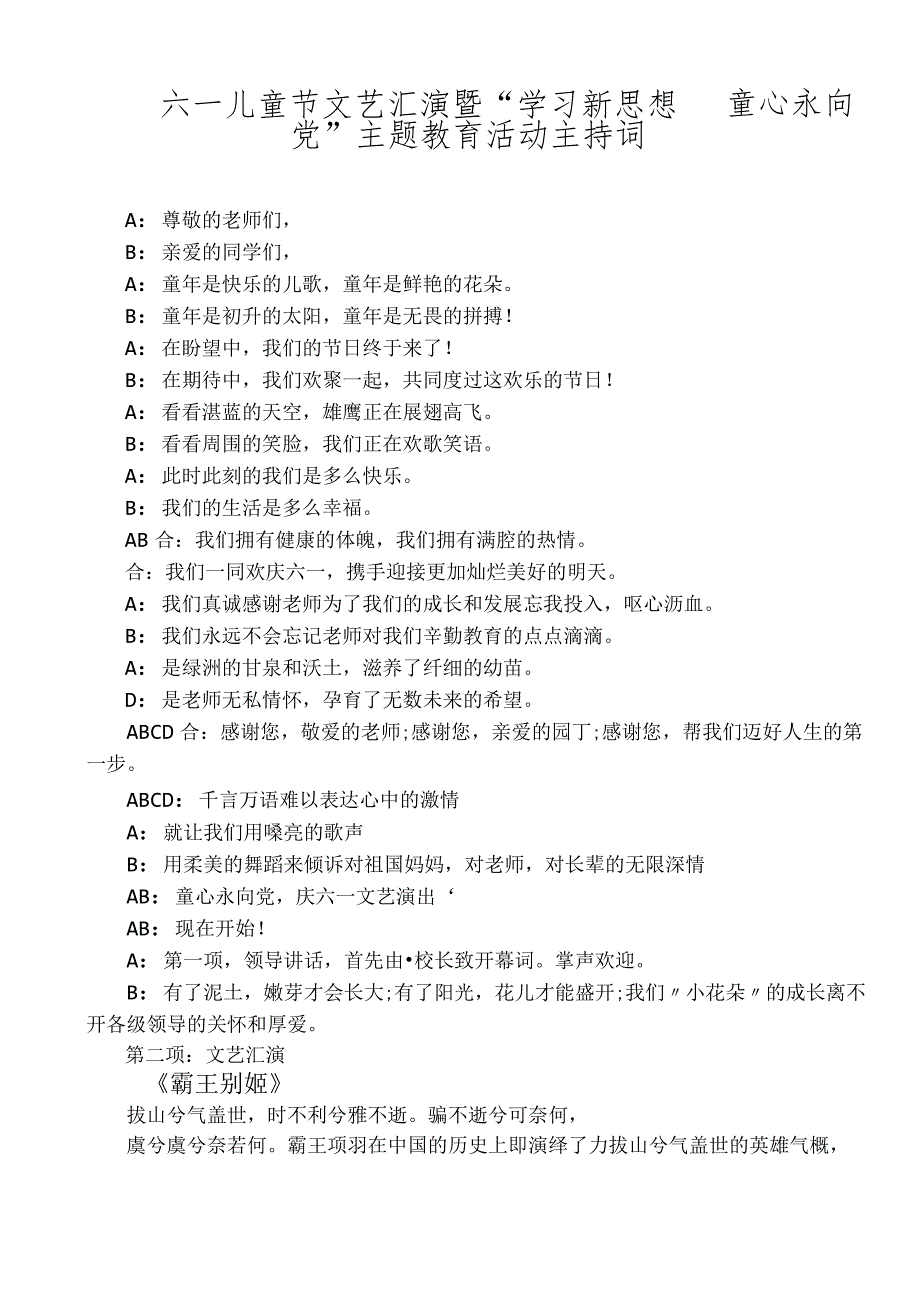 开展六一儿童节文艺汇演主持词.docx_第1页