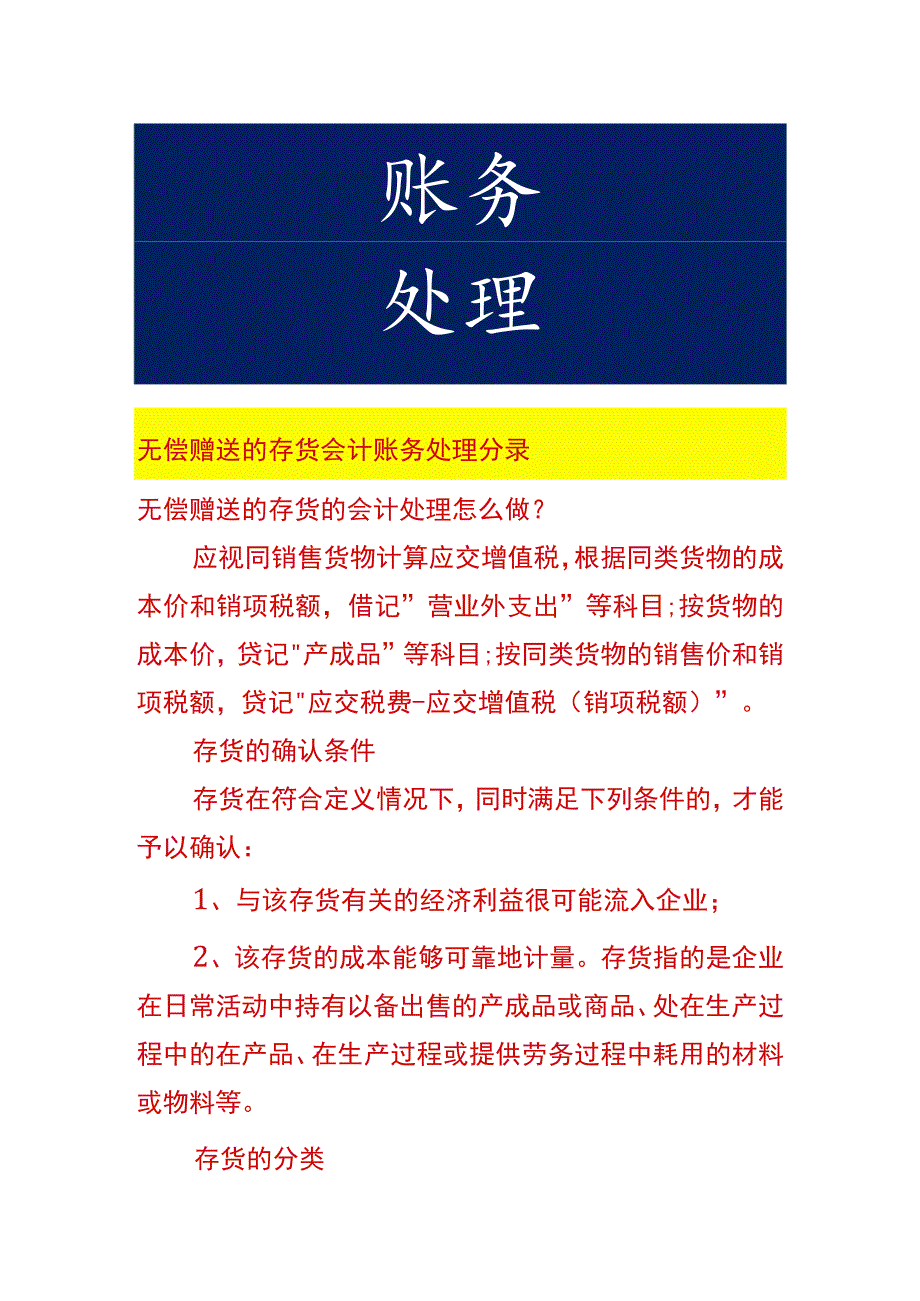 无偿赠送的存货会计账务处理分录.docx_第1页