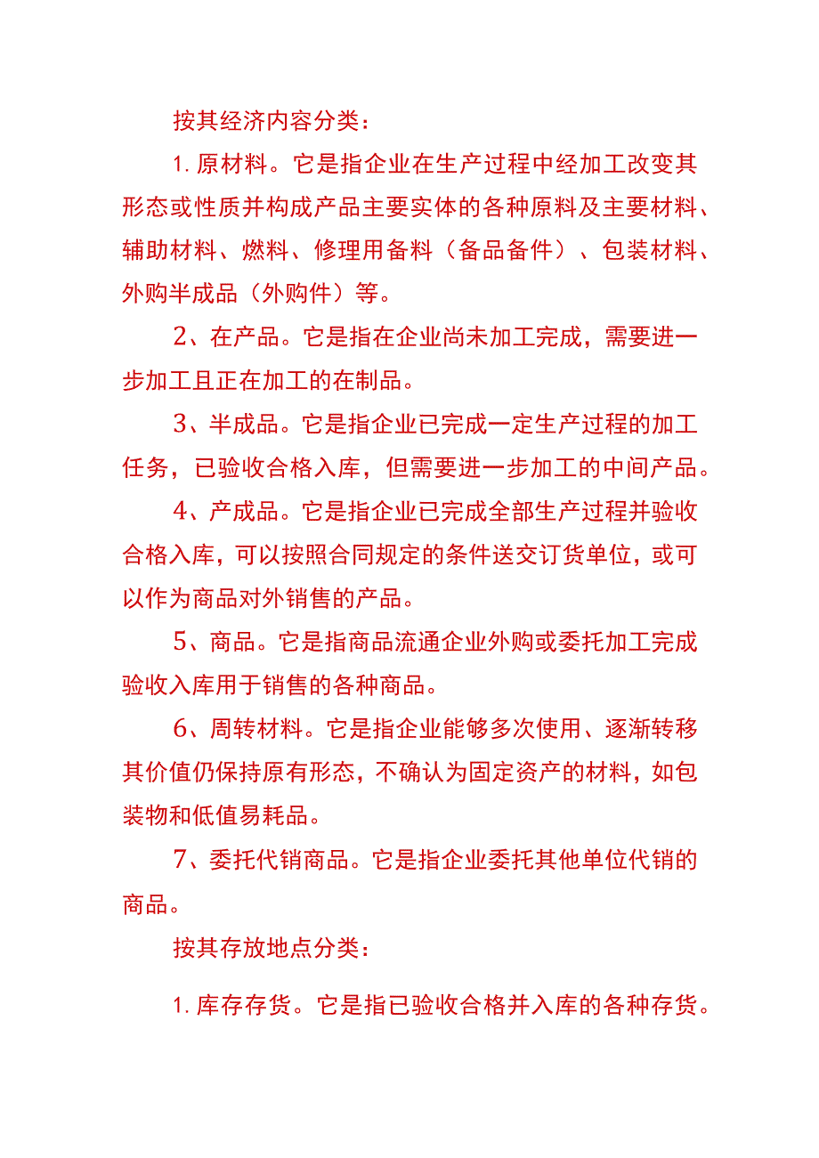 无偿赠送的存货会计账务处理分录.docx_第2页