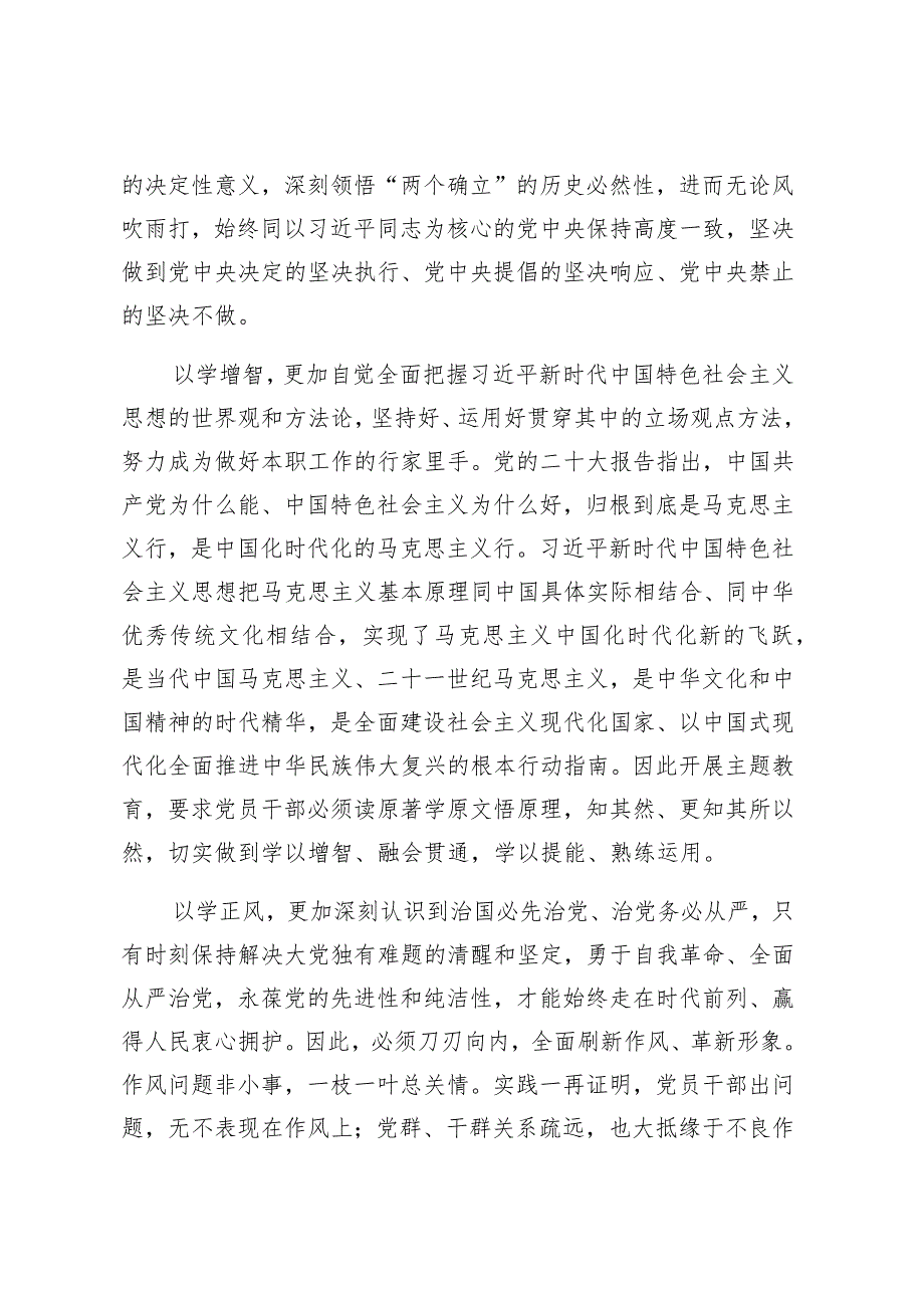 在2023年主题教育专题读书班上的发言.docx_第2页