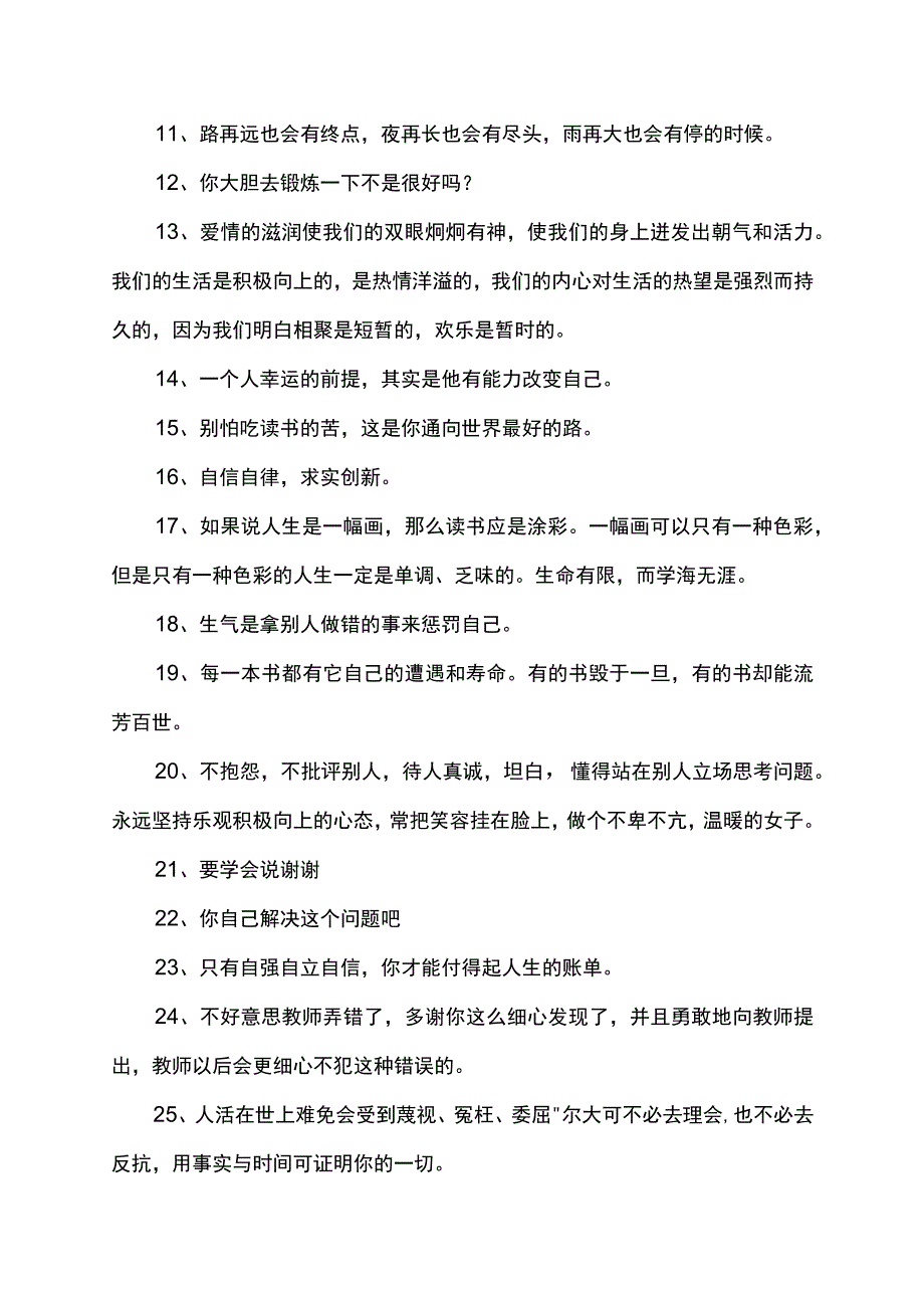 劝儿子有责任有担当的话.docx_第2页