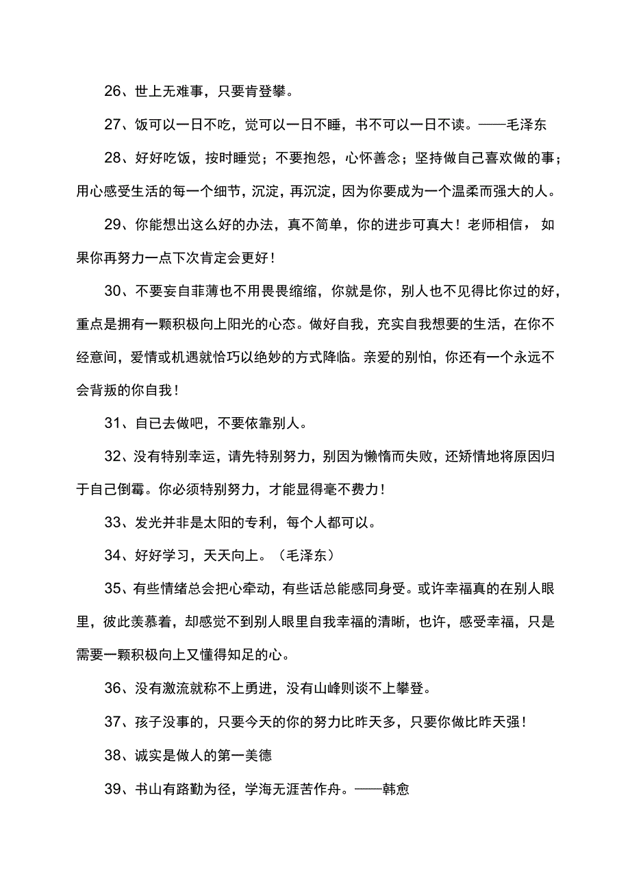 劝儿子有责任有担当的话.docx_第3页