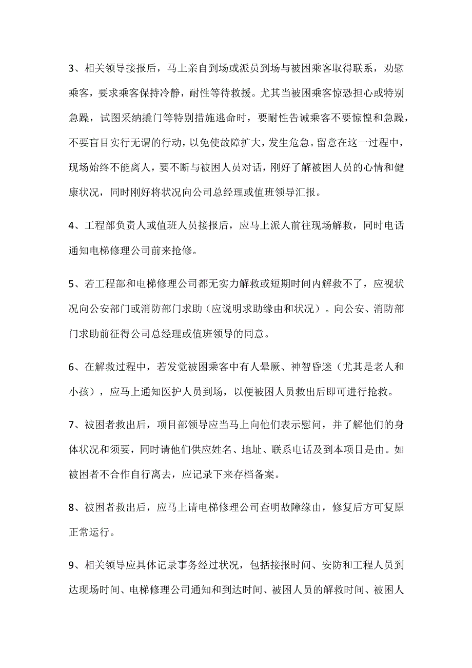 电梯应急预案.docx_第2页