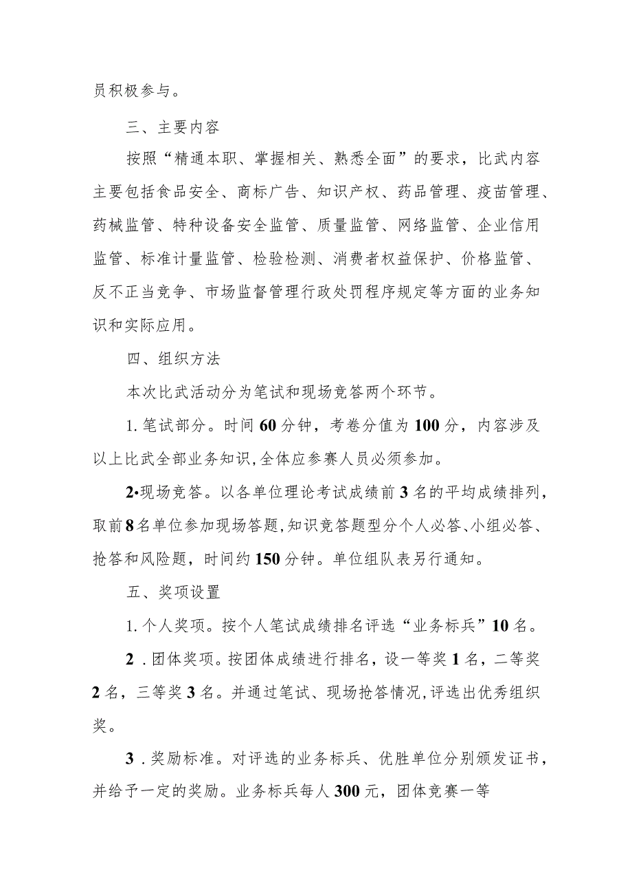 2023年“岗位大练兵”“知识 大比武”活动实施方案.docx_第2页