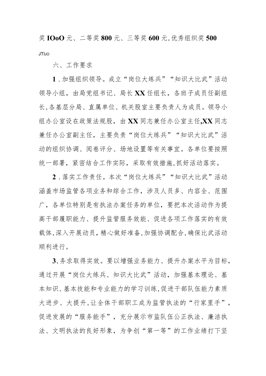 2023年“岗位大练兵”“知识 大比武”活动实施方案.docx_第3页