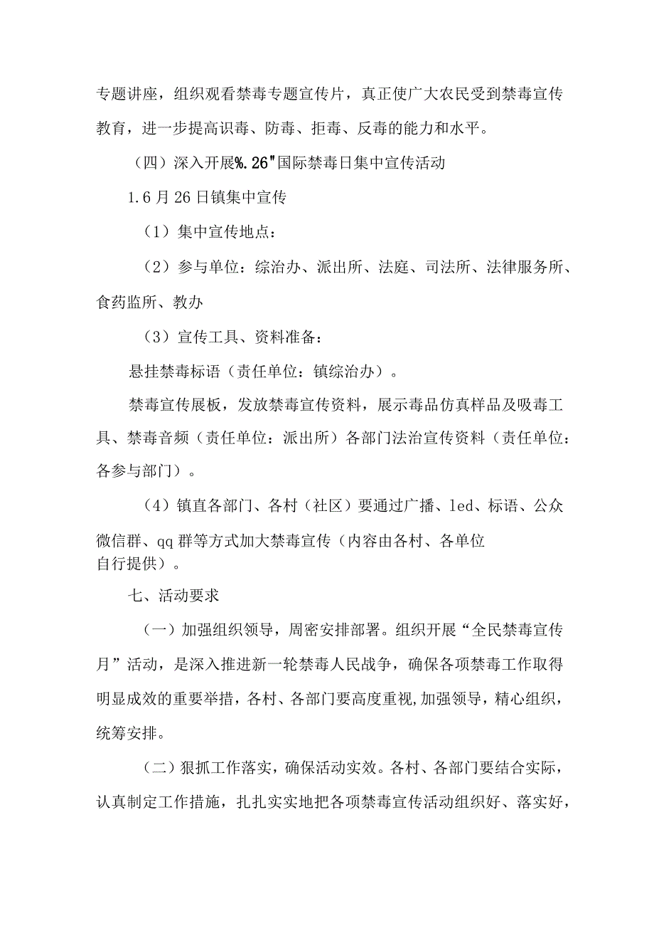 高等学校开展2023年全民禁毒宣传月主题活动实施方案 （5份）.docx_第3页