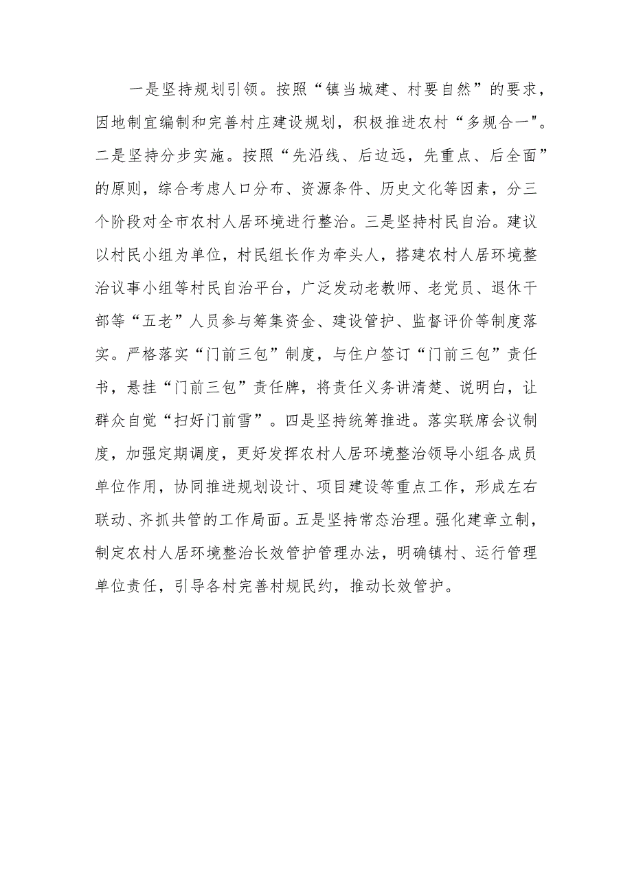 市（县、区）2023年人居环境整治提升情况汇报.docx_第3页