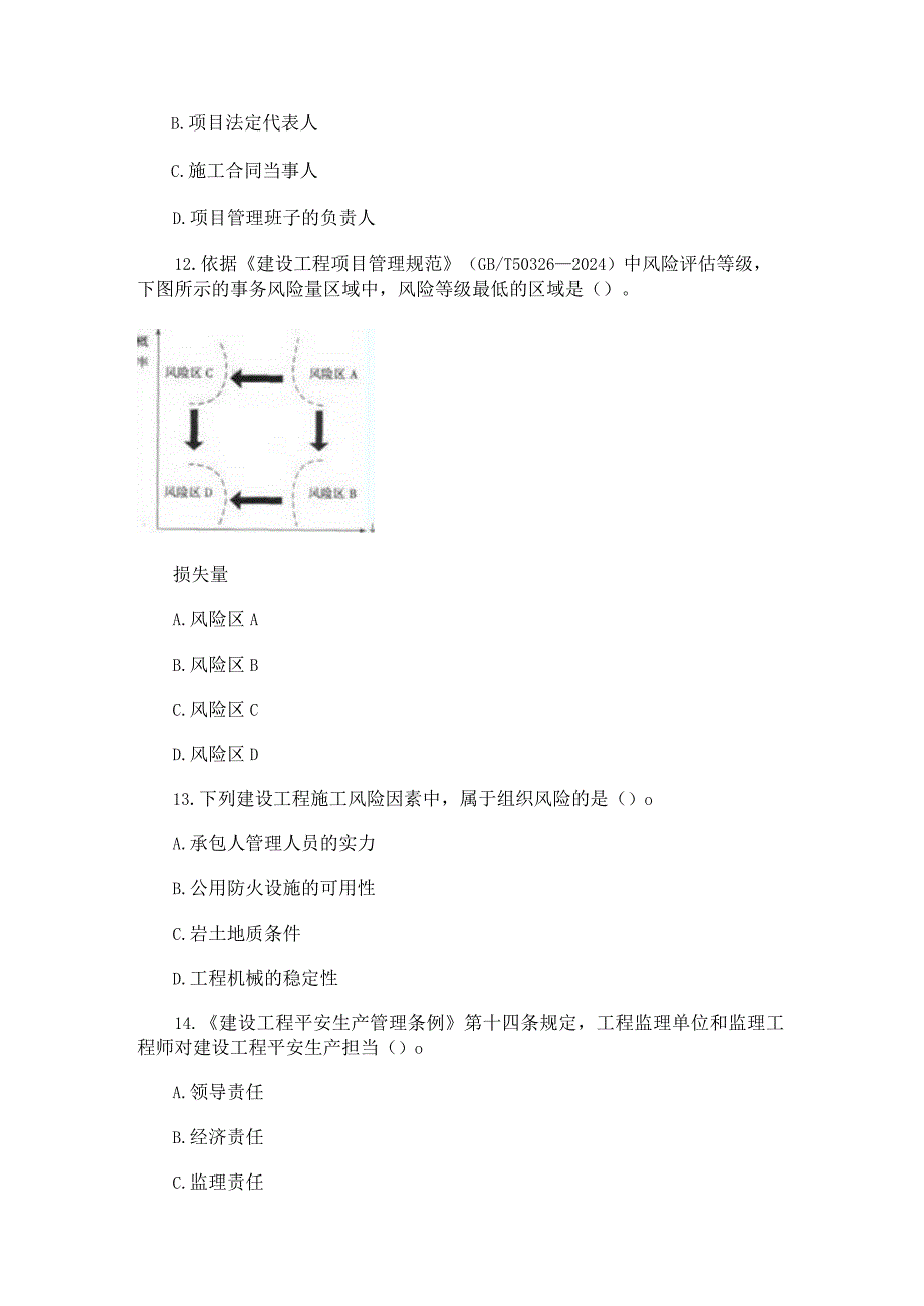 2023年二级建造师考试《建设工程施工管理》真题-答案.docx_第3页