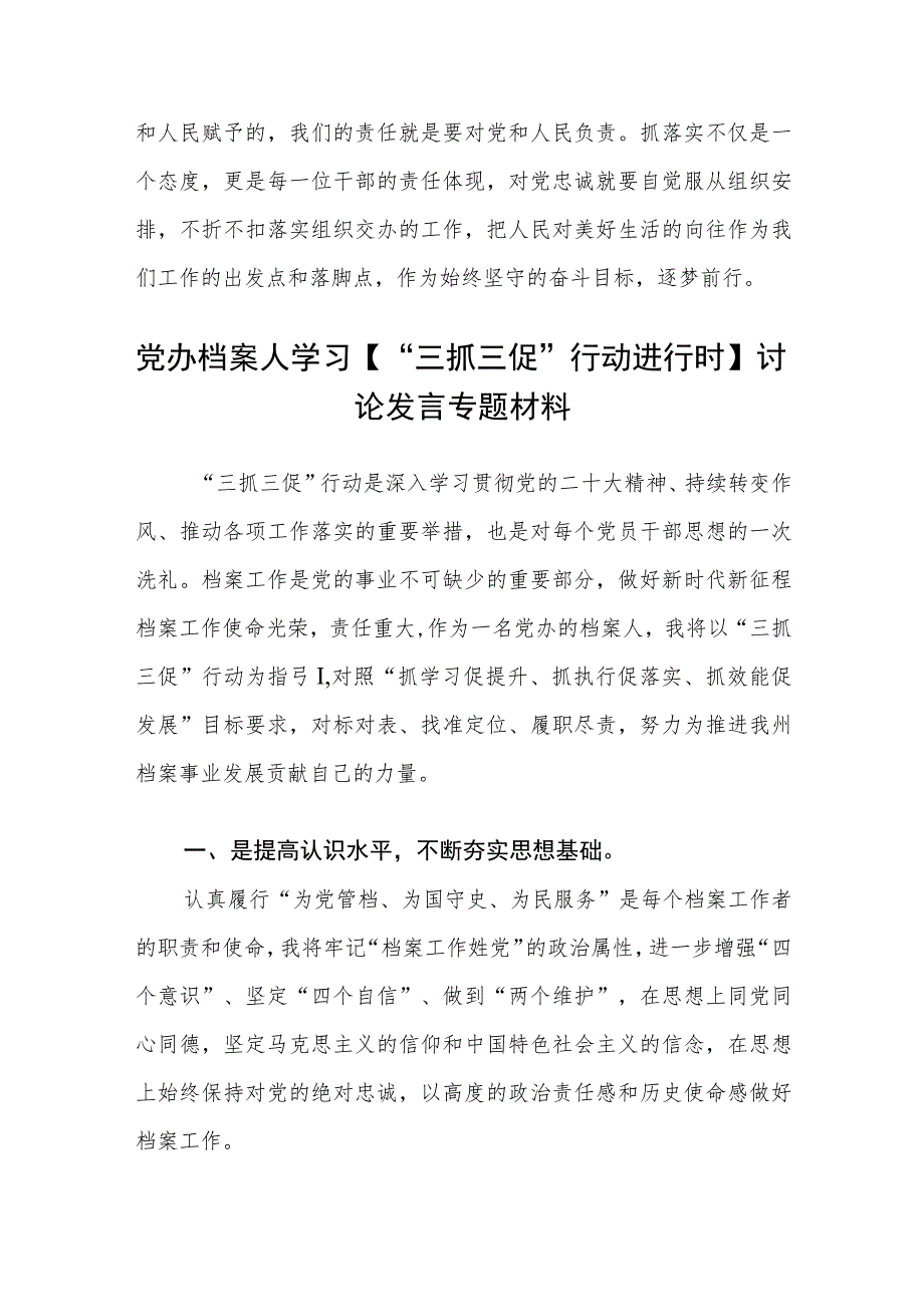 年“三抓三促”（抓学习促提升、抓执行促落实、抓效能促发展）行动专题研讨心得发言材料（3篇）.docx_第3页