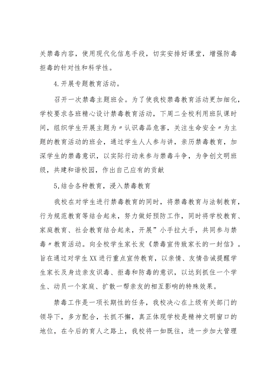 2023年学校开展“全民禁毒月”宣传教育活动总结及方案六篇.docx_第2页