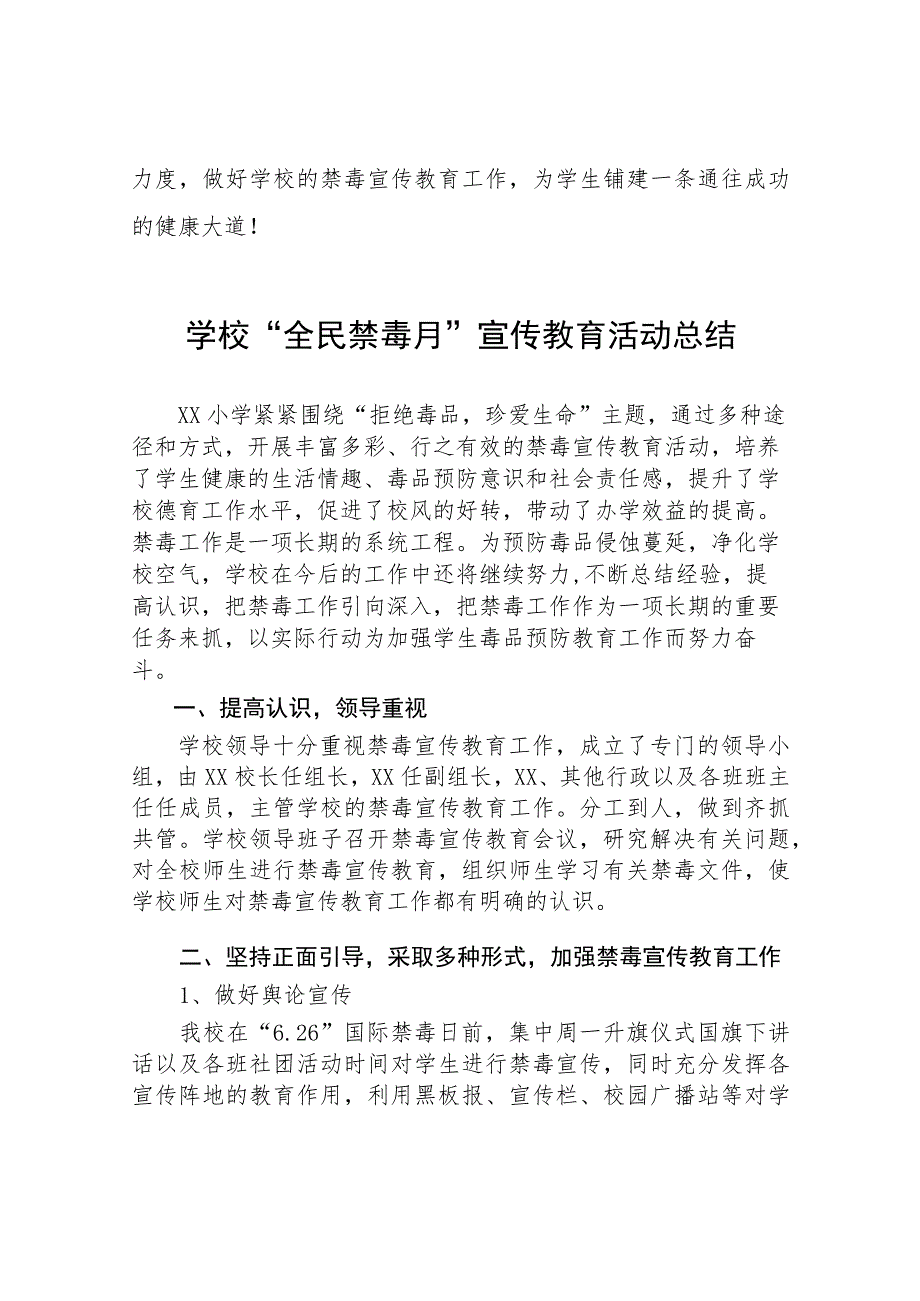 2023年学校开展“全民禁毒月”宣传教育活动总结及方案六篇.docx_第3页