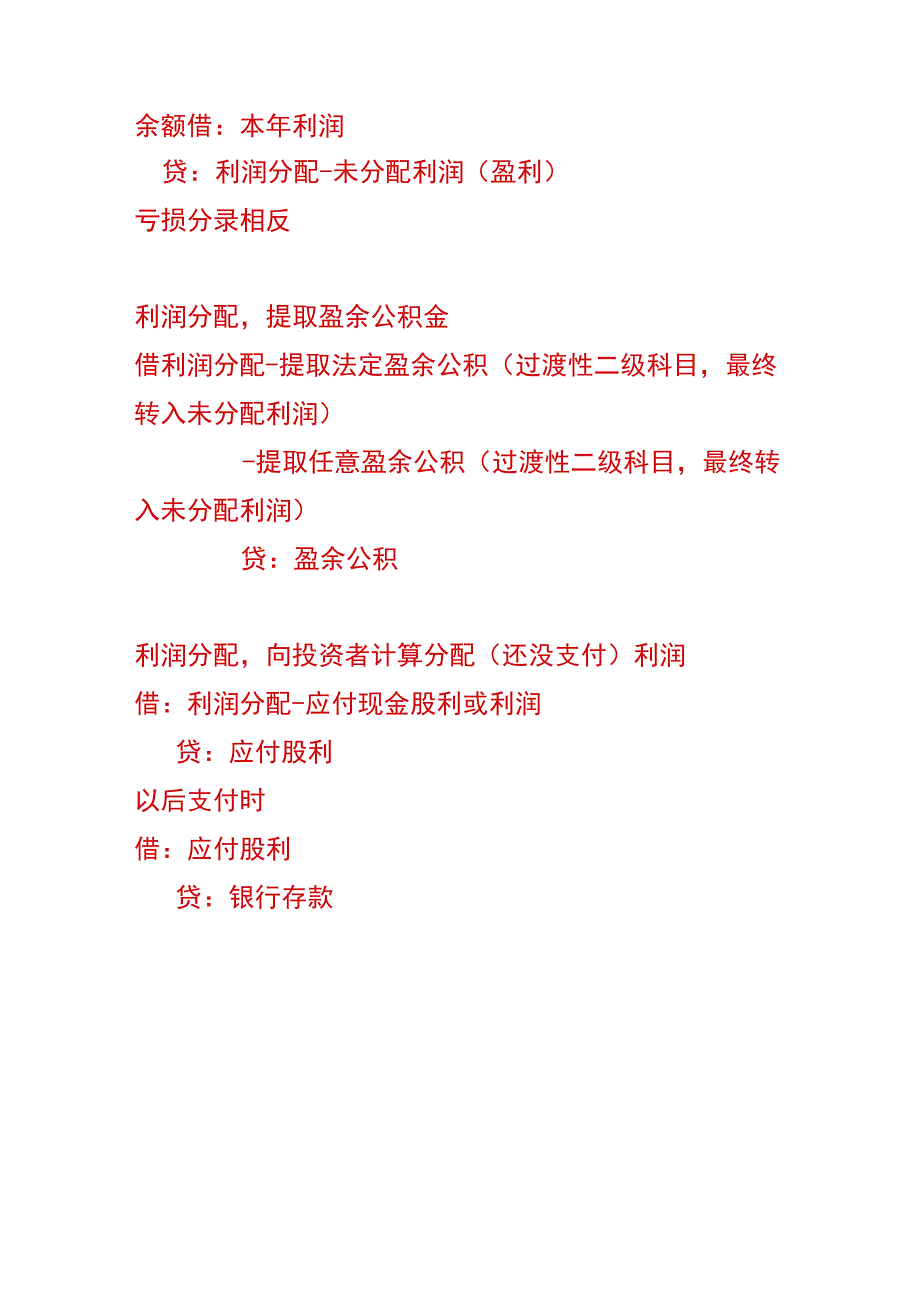 财务成果的核算会计账务处理分录.docx_第3页