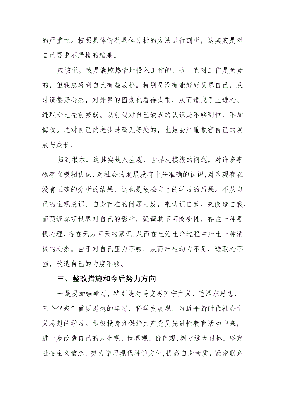 纪检监察干部纪检监察干部队伍教育整顿活动心得谈体会（3篇）范本.docx_第3页