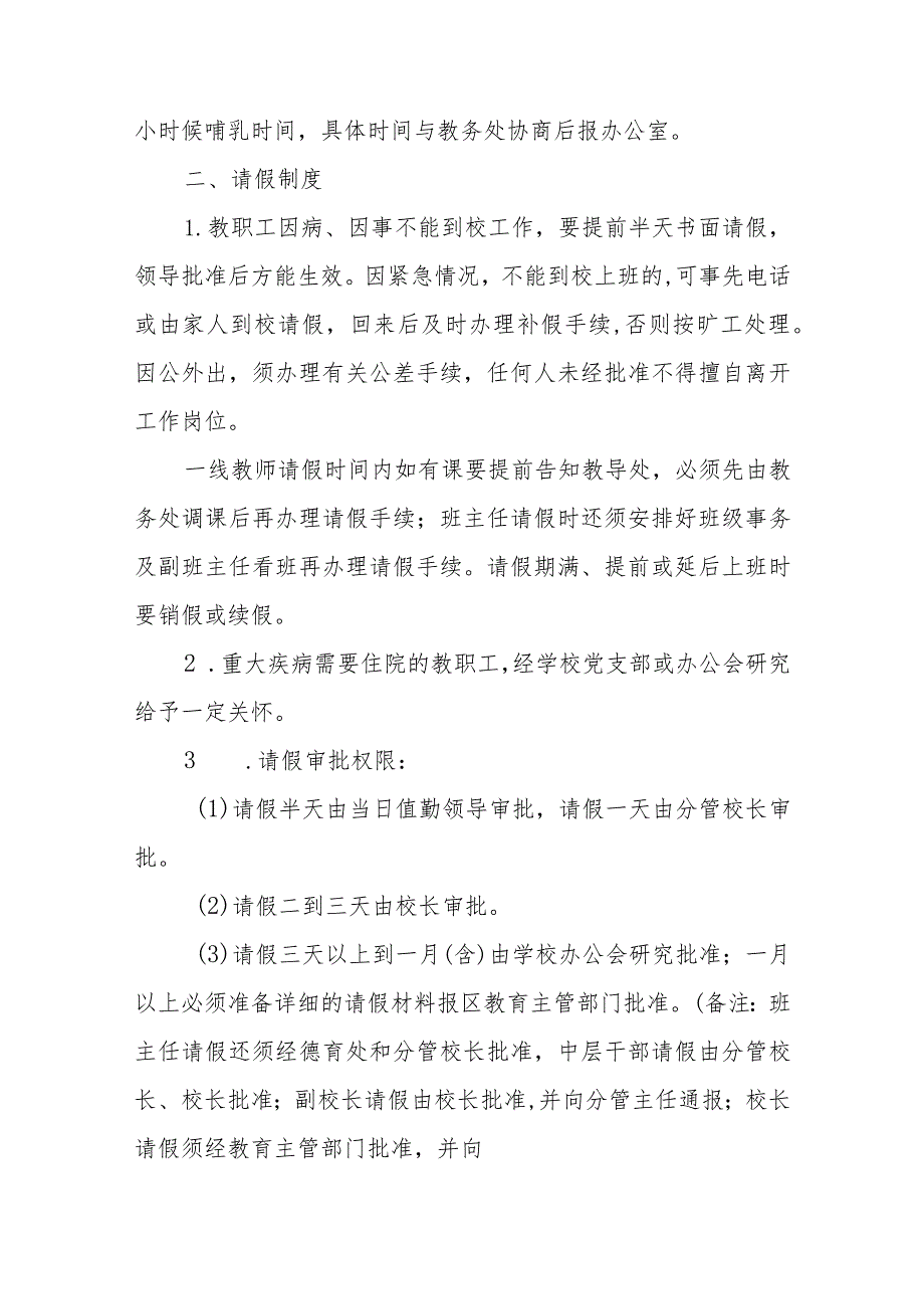 学校教职工考勤工作纪律管理制度范文(参考三篇).docx_第1页