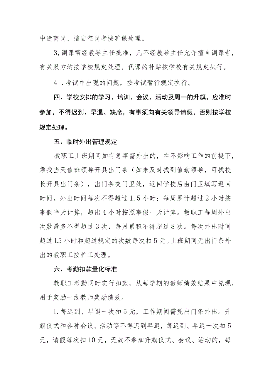 学校教职工考勤工作纪律管理制度范文(参考三篇).docx_第3页