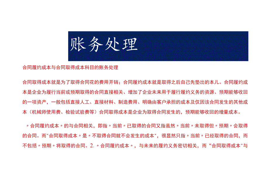 合同履约成本与合同取得成本科目的账务处理.docx_第1页