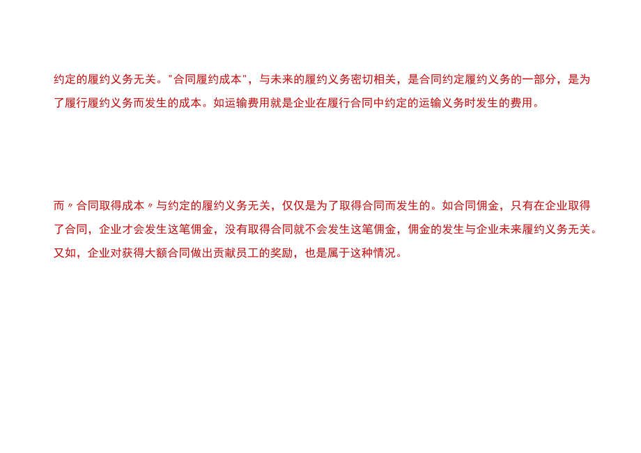 合同履约成本与合同取得成本科目的账务处理.docx_第2页