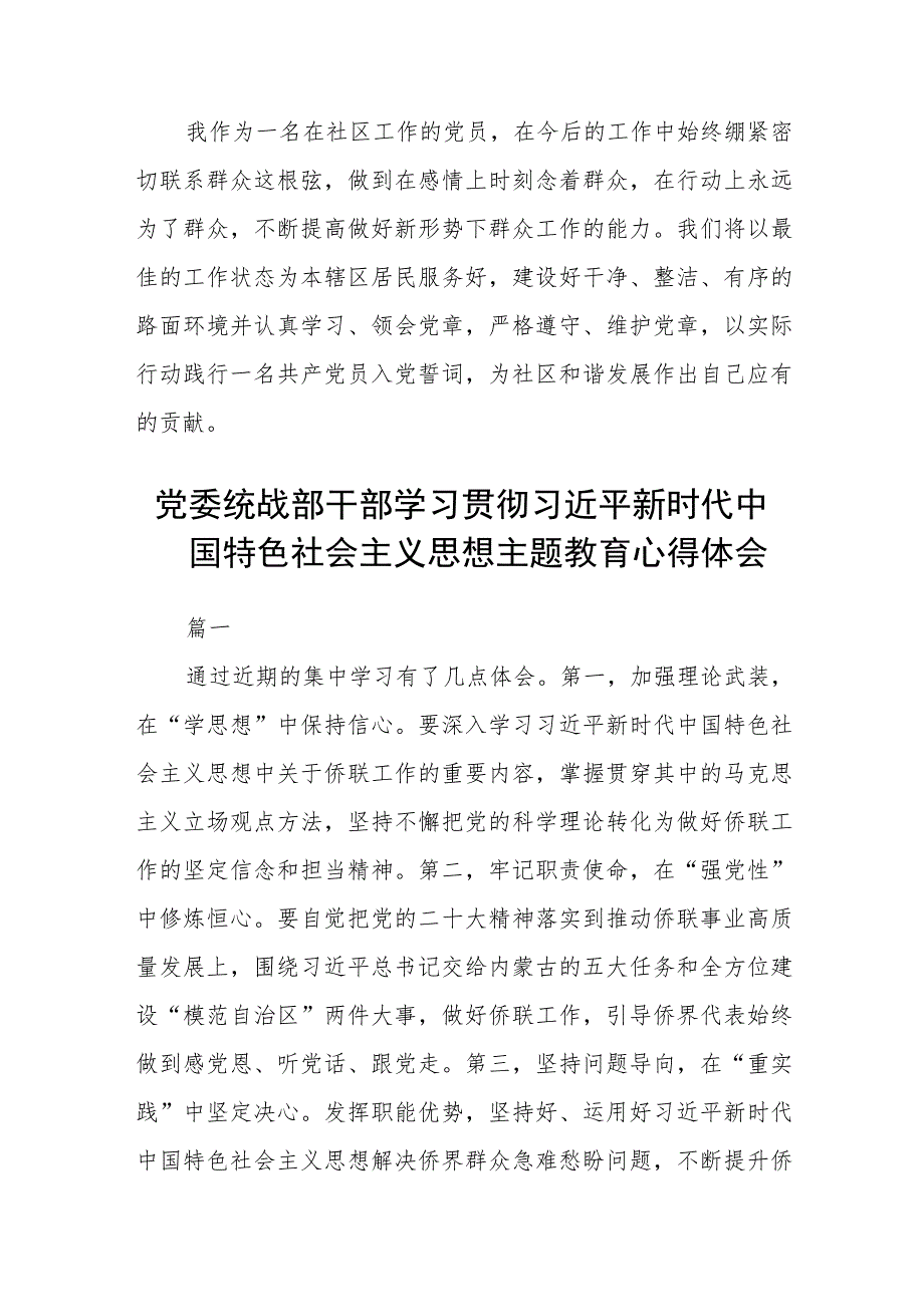 检察干警主题教育学习心得体会范文(共三篇).docx_第3页