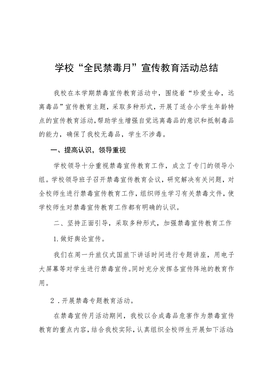 2023年小学全民禁毒月宣传教育活动总结十篇.docx_第1页