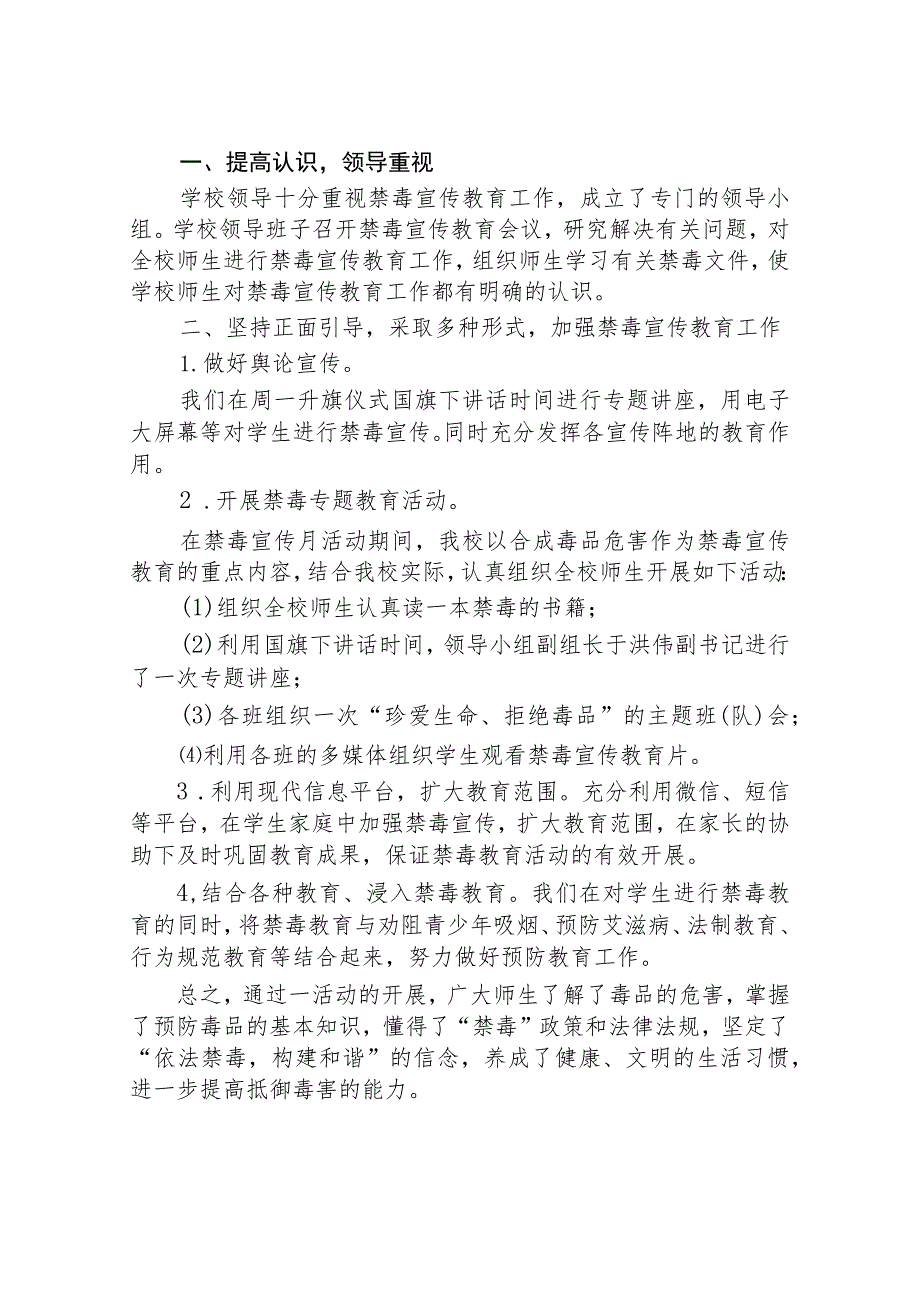 2023年小学全民禁毒月宣传教育活动总结十篇.docx_第3页