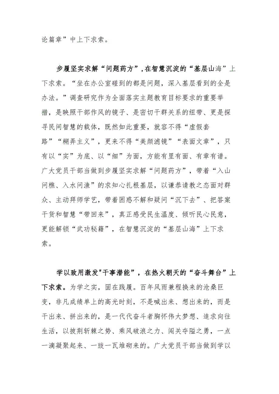 “学思想、强党性、重实践、建新功”讲话材料.docx_第2页