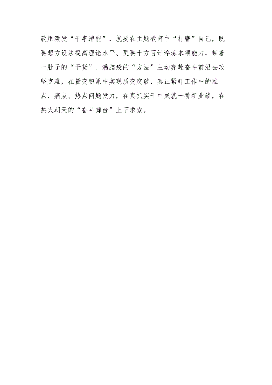 “学思想、强党性、重实践、建新功”讲话材料.docx_第3页