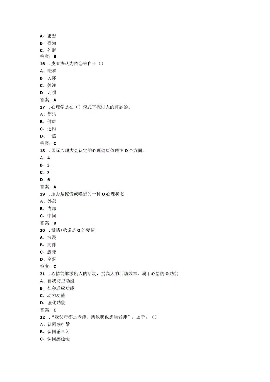 2023-大学生心理健康教育(本科版)考试试卷及答案.docx_第3页