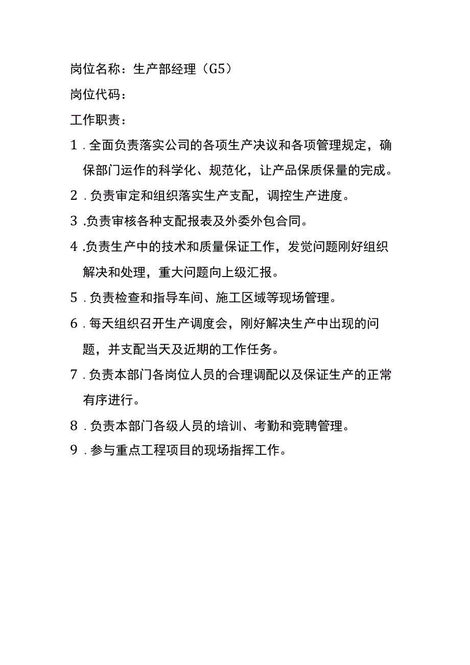 生产部岗位职责.docx_第2页