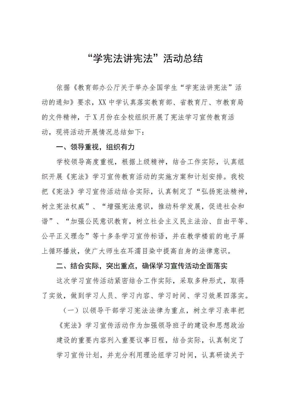 2023学校开展学宪法讲宪法活动总结七篇.docx_第1页