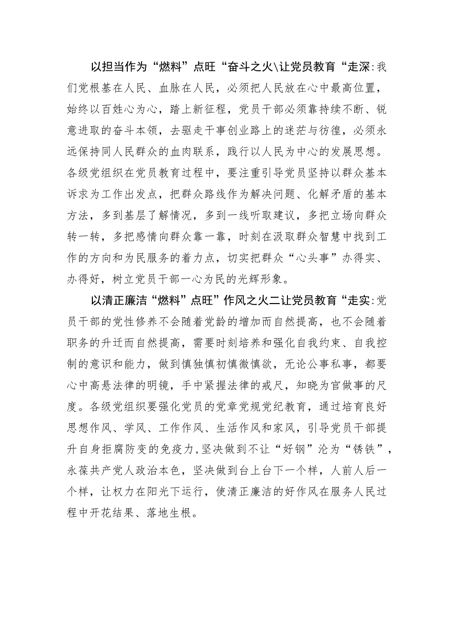 【中心组研讨发言】点旺“三把火”让党员教育“走心走深走实”.docx_第2页