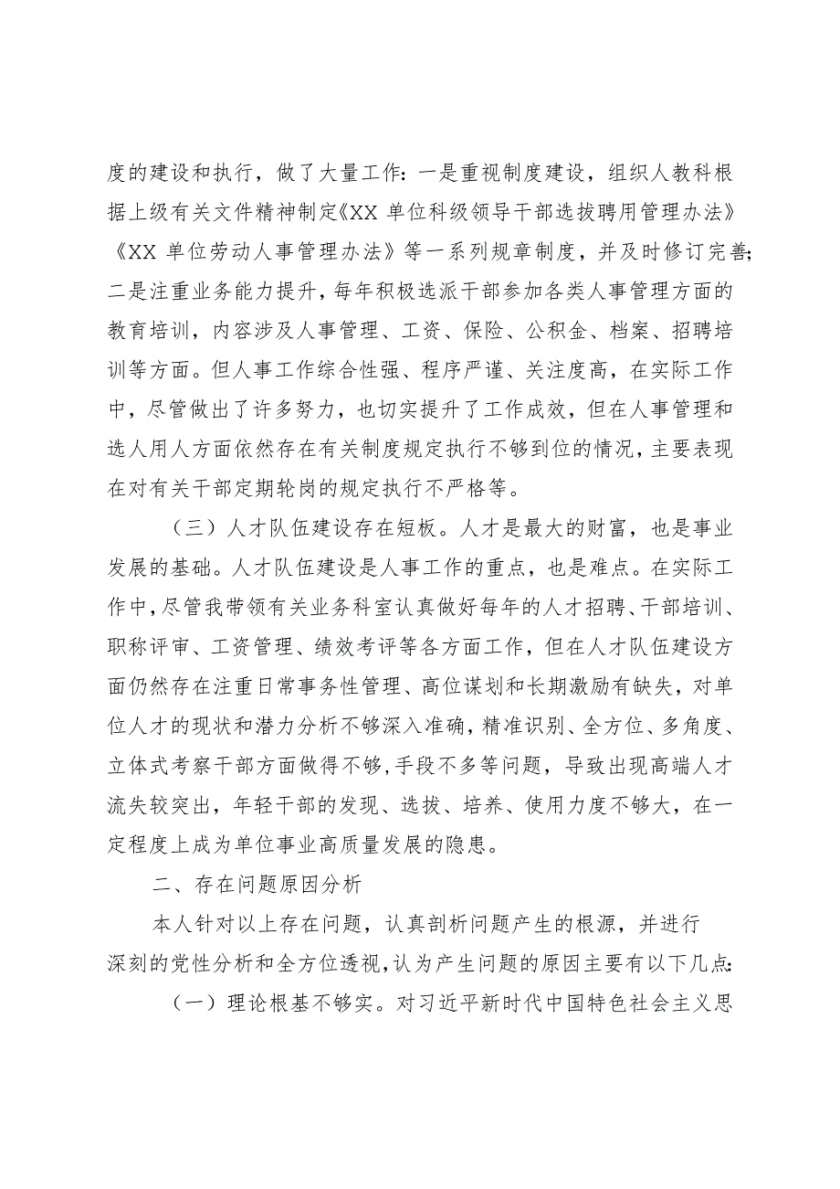 XX单位落实巡视（巡察）反馈意见整改工作对照检查材料.docx_第2页