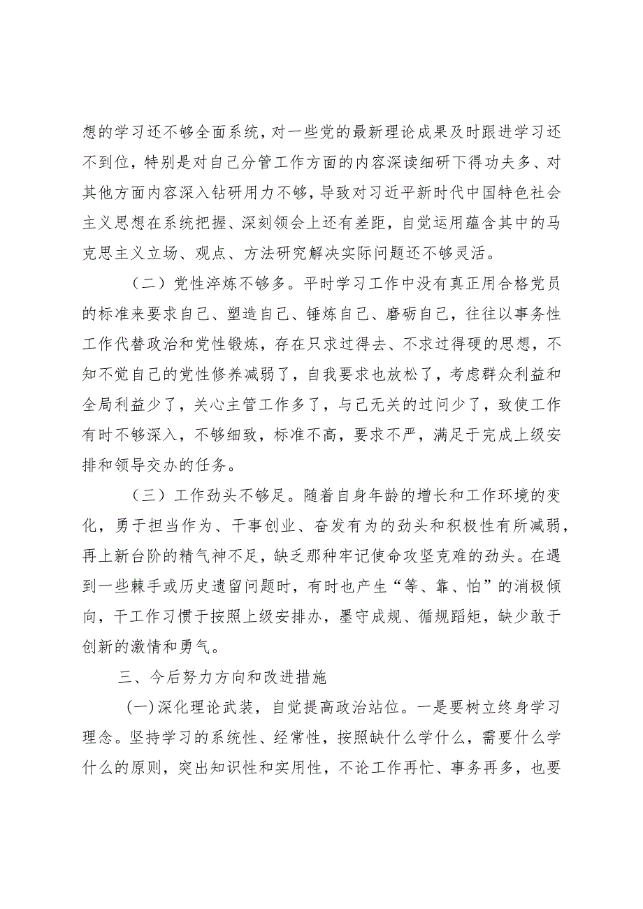 XX单位落实巡视（巡察）反馈意见整改工作对照检查材料.docx_第3页