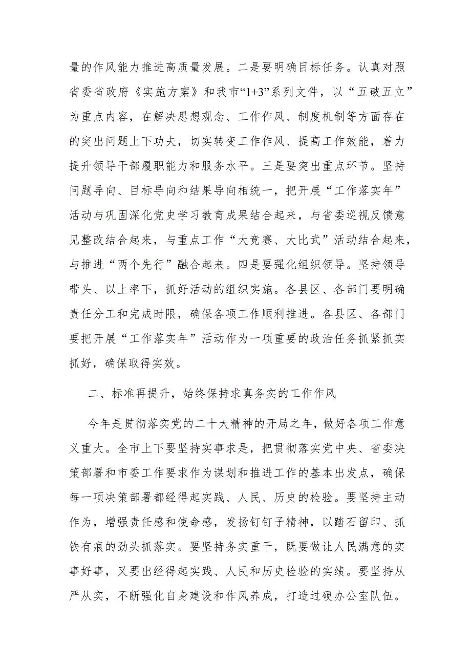 在能力作风建设“工作落实年”活动推进会上的讲话.docx_第2页