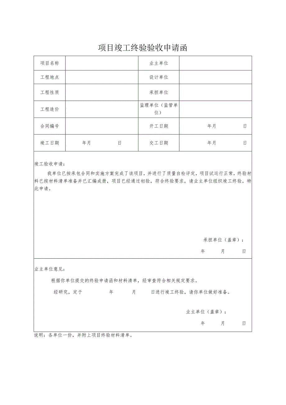 四川省地质灾害监测预警项目竣工初验、终验验收材料、施工过程、监理相关文件.docx_第2页