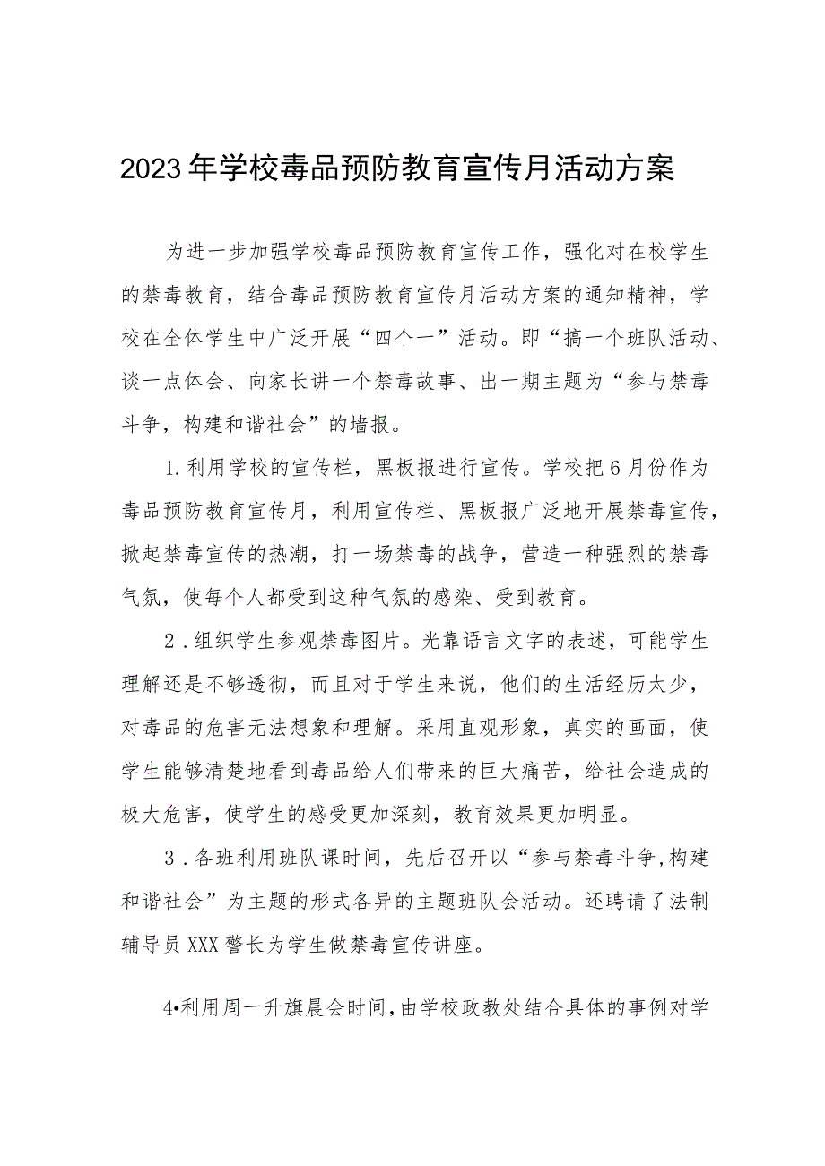 学校2023年“全民禁毒月”宣传教育活动总结报告及方案六篇.docx_第1页