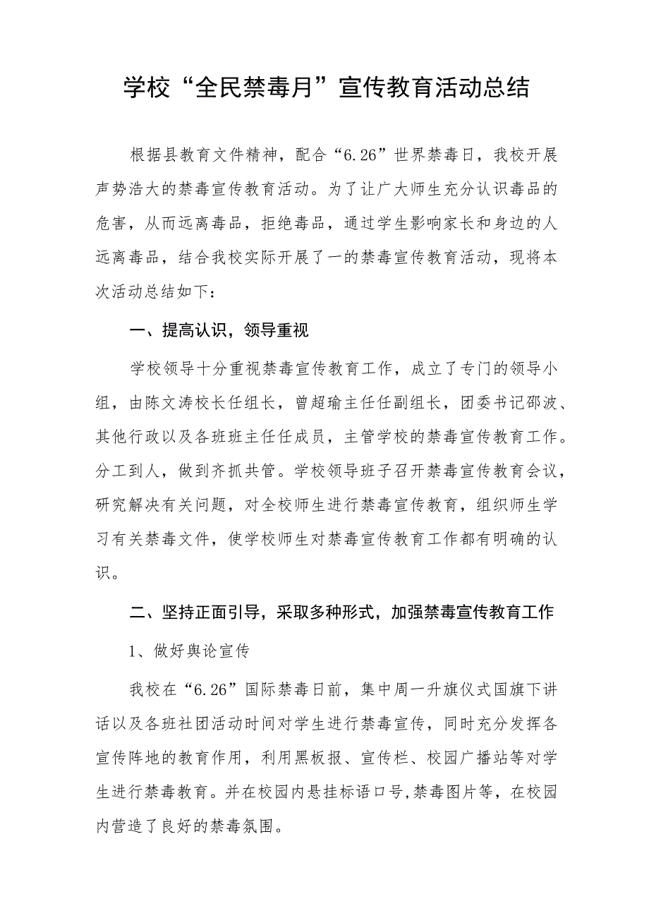 学校2023年“全民禁毒月”宣传教育活动总结报告及方案六篇.docx_第3页