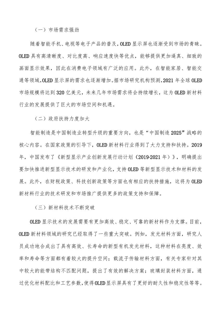 OLED新材料项目绩效与薪酬管理.docx_第2页