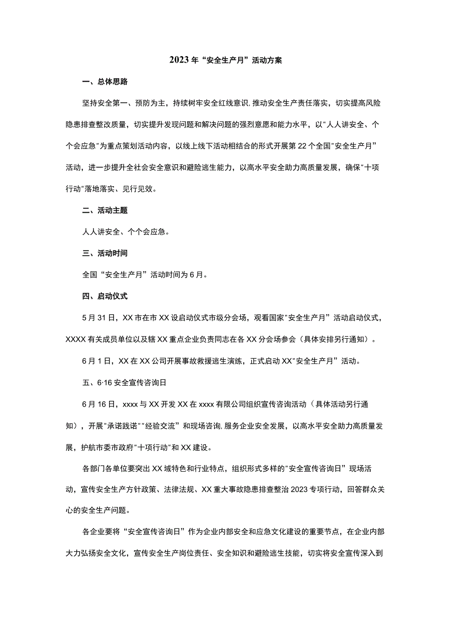 2023年人人讲安全、个个会应急安全生产月活动方案.docx_第1页