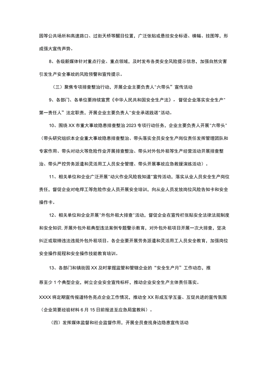 2023年人人讲安全、个个会应急安全生产月活动方案.docx_第3页