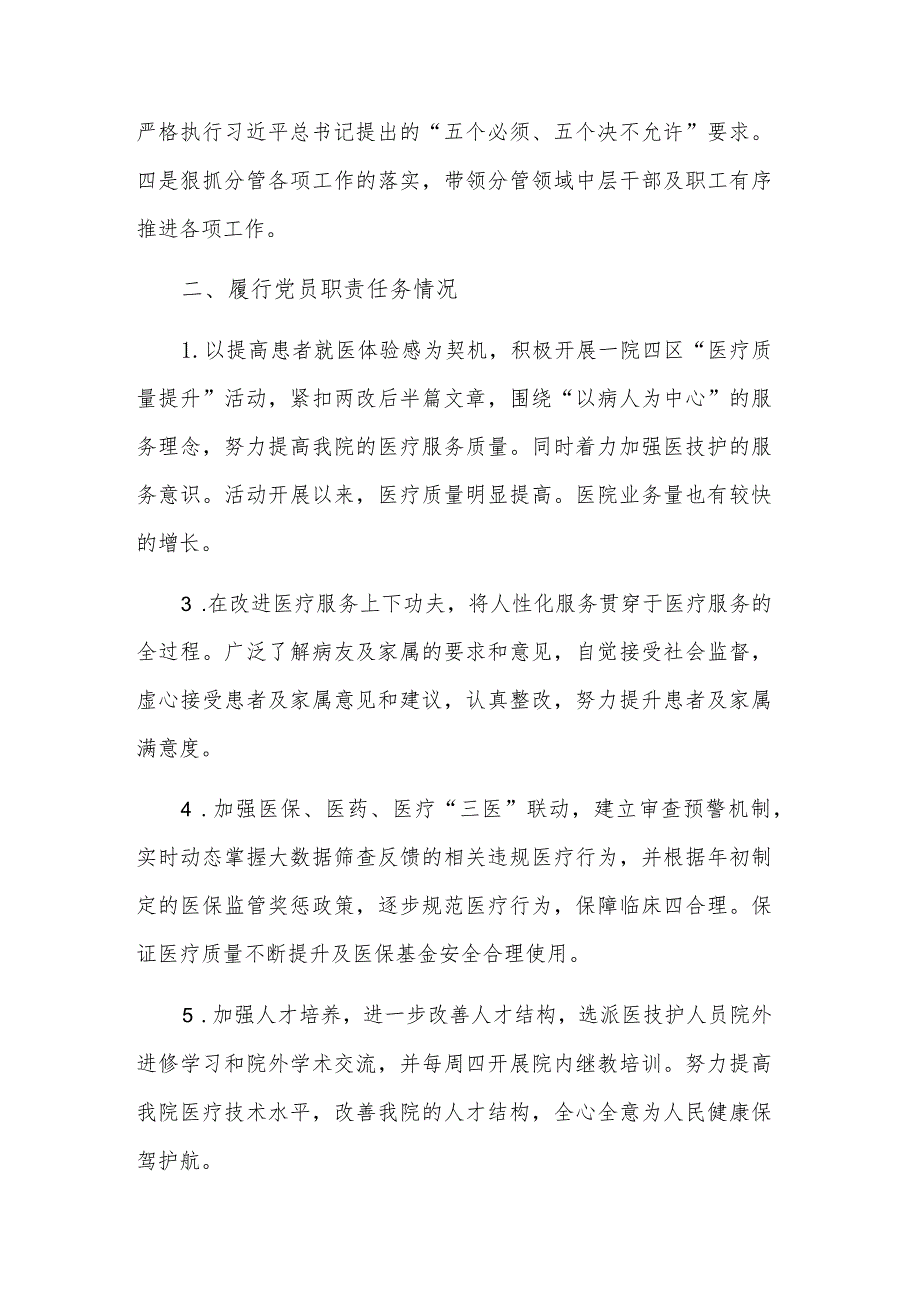 党员领导干部对照“全面从严治党清单”述责述廉报告范文.docx_第2页