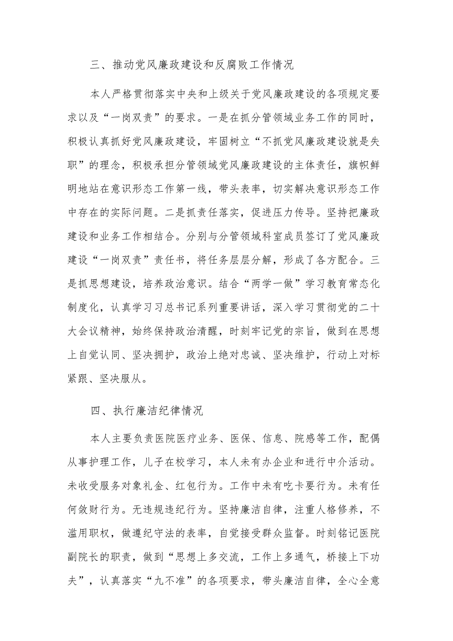 党员领导干部对照“全面从严治党清单”述责述廉报告范文.docx_第3页